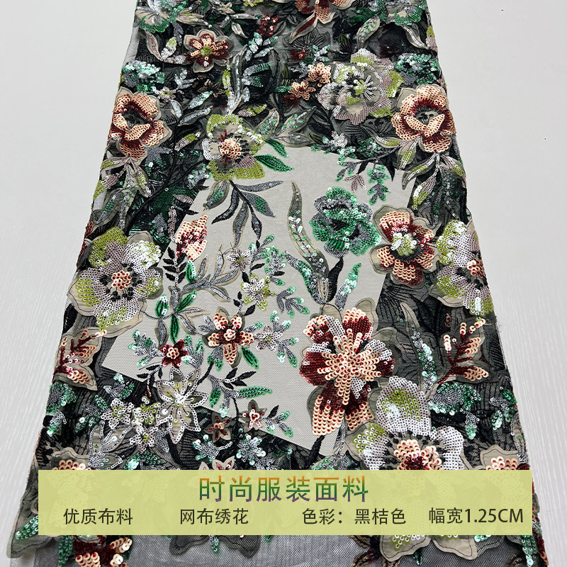 网纱多色花型珠片亮片刺绣面料