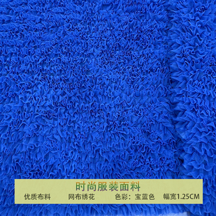 宝蓝色蕾丝网纱布料多层花边蛋糕裙绣花手工面料连衣裙半身裙设计