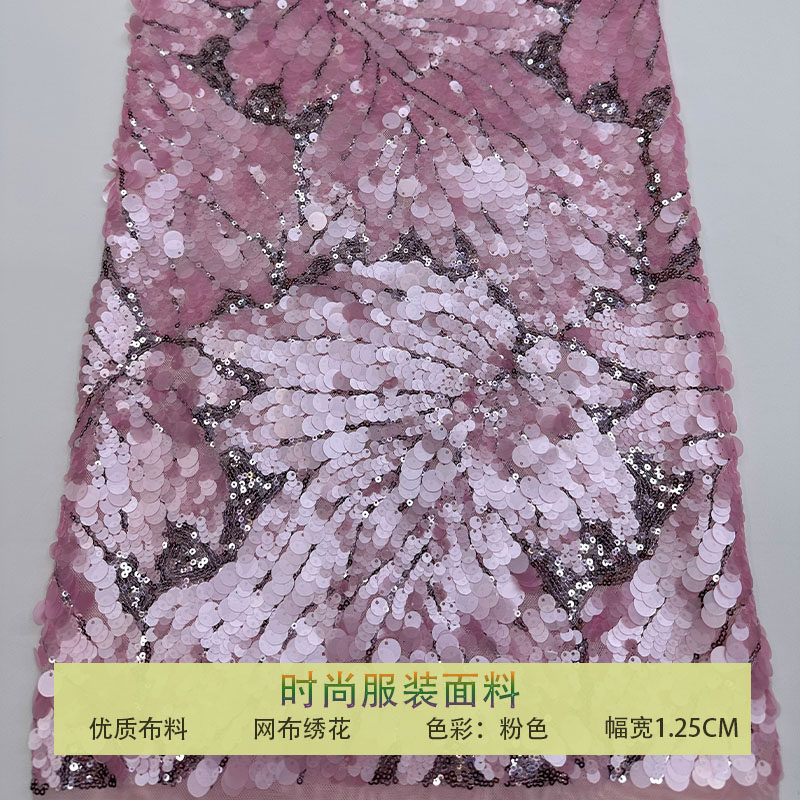 重工粉色大花朵亮片网纱刺绣面料
