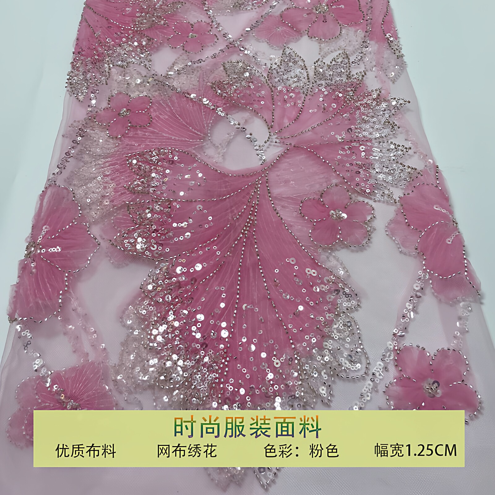 网纱钉珠孔雀尾盘花花型亮片布料