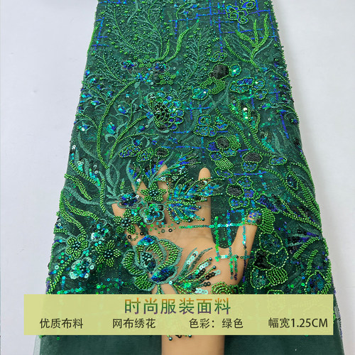 网纱钉珠花型珠片格子亮片布料