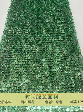 外贸绿色网纱布料珠管绣满幅大珠片长钉珠亮片刺绣面料连衣裙婚纱