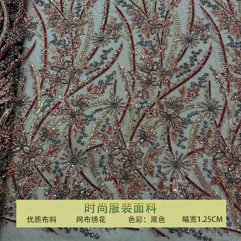 欧美重工钉珠亮片刺绣网纱面料