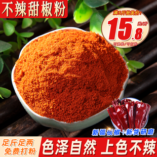 红甜椒粉500g新疆铁板椒粉不辣辣椒粉烘焙上色食用韩式 泡菜红油