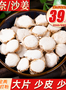 沙姜500克山奈片三奈新鲜山柰山萘砂姜香料干八角桂皮回想卤肉料