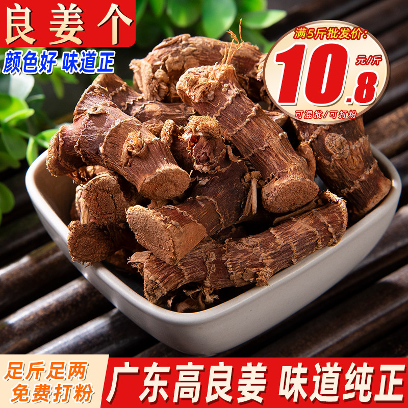 良姜500克 良姜个高凉姜山姜散装卤肉香料非南姜良江大料卤肉调料