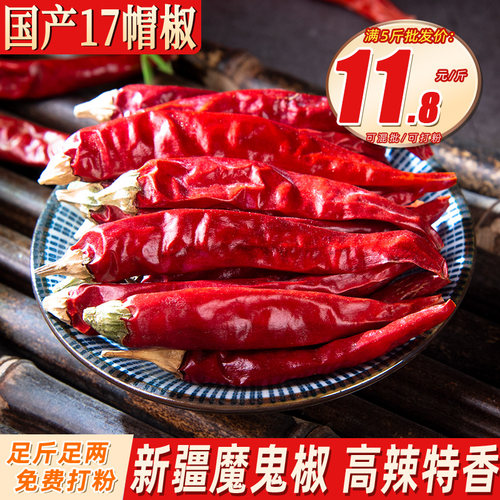 新疆魔鬼干辣椒高辣特香