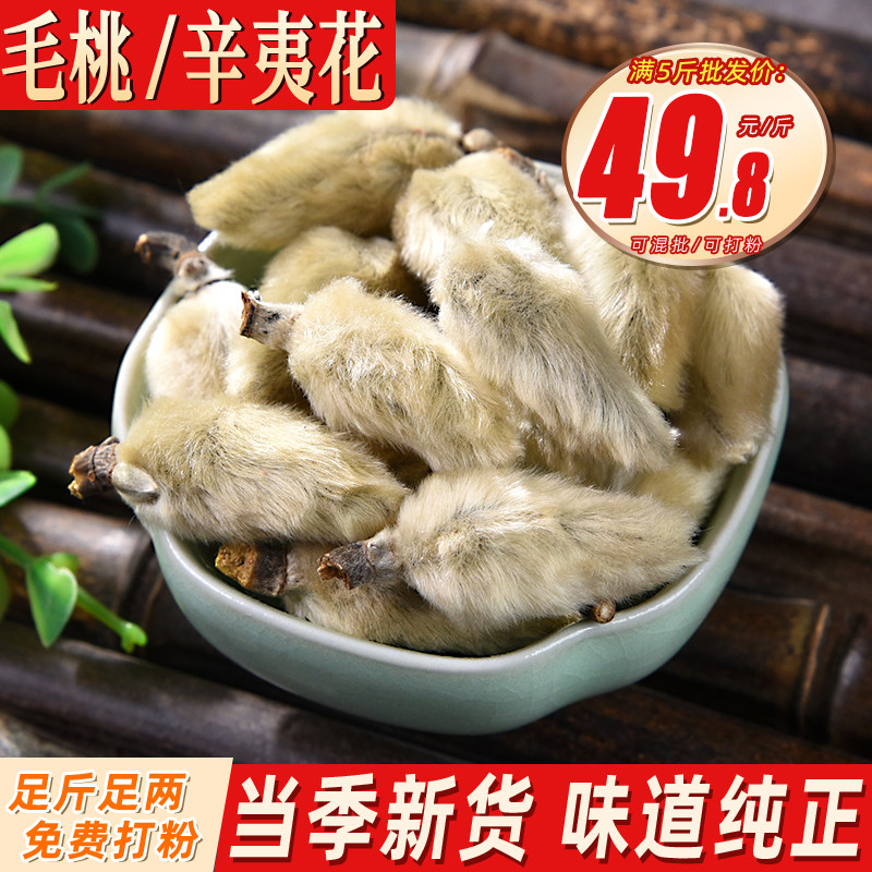毛桃 辛夷花小辛胰香料调料大全干货增香卤肉料卤料鸭货