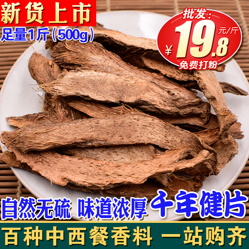 千年健片500克香料调料大全