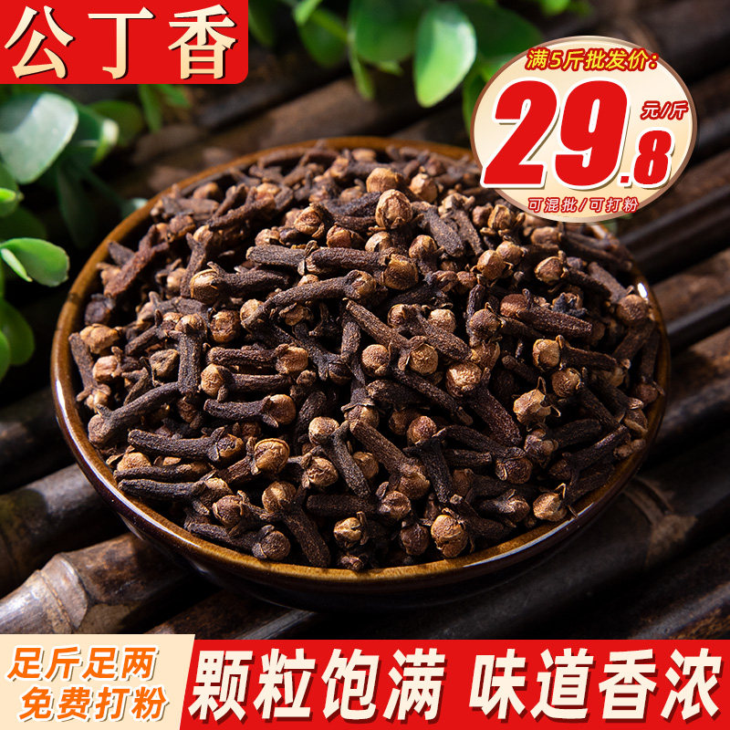 丁香500克 公丁香雄丁香卤肉料香料调料炖肉料大全可打粉