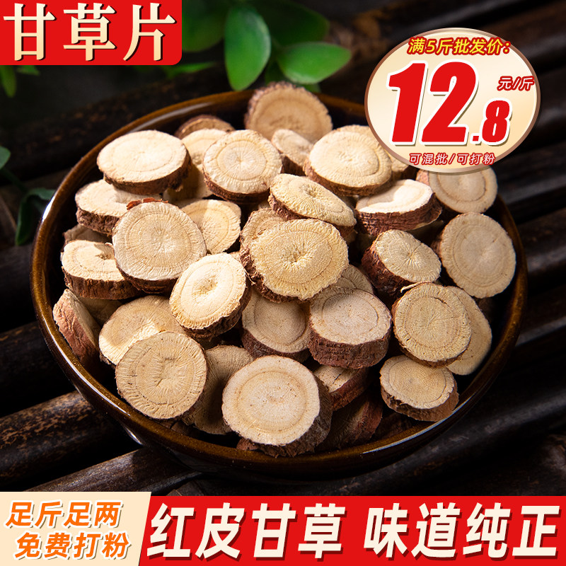 甘草片 甘肃干草红皮甘草味甜香料调料卤肉增香炖肉干货