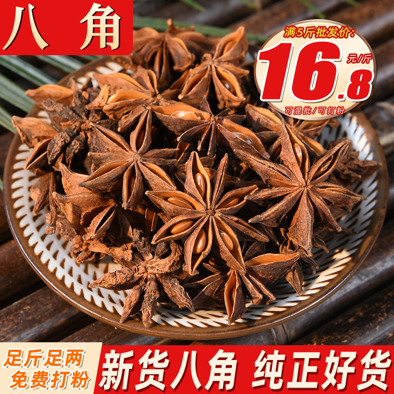 新八角500克广西春八角大料大茴香香料大香家用商用卤肉炖菜调料