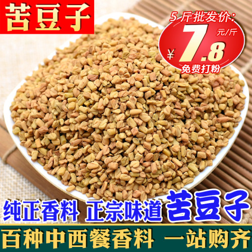 苦豆子500克包邮凉皮调料