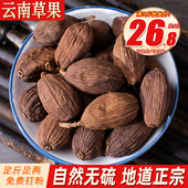 草果500克 云南干炒果干货卤料香料大料调料另售八角桂皮香叶茴香