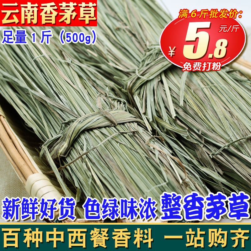 香茅草干500g柠檬香矛叶干香芧长条鲜香毛草洗澡香料泰国菜调料 粮油调味/速食/干货/烘焙 香辛料/干调类 原图主图