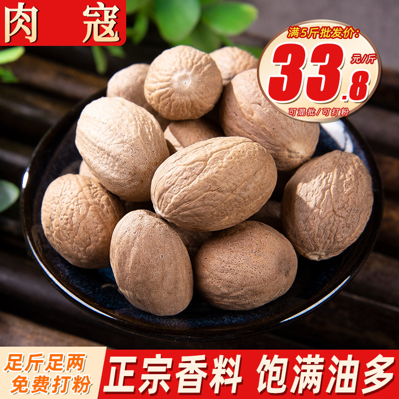 肉扣500克肉豆蔻大料香料图片
