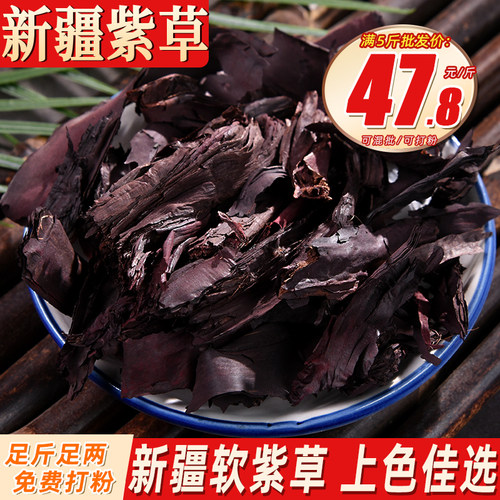 紫草根新疆熬红油上色香料