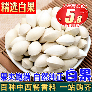 银杏果仁香料调料卤肉料 白果500g