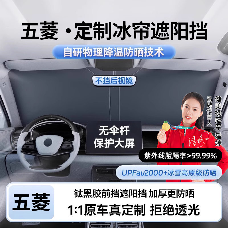 五菱宏光V之光荣光缤果星光S专用汽车遮阳前挡帘罩防晒隔热板伞EV
