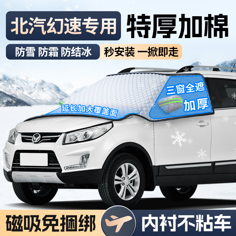 【北汽专用】2025镭射降温遮阳挡