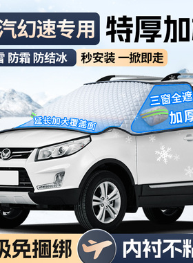 北汽幻速S3 S6 S2 H3 S7 S4汽车前挡风玻璃防晒隔热遮阳挡遮光