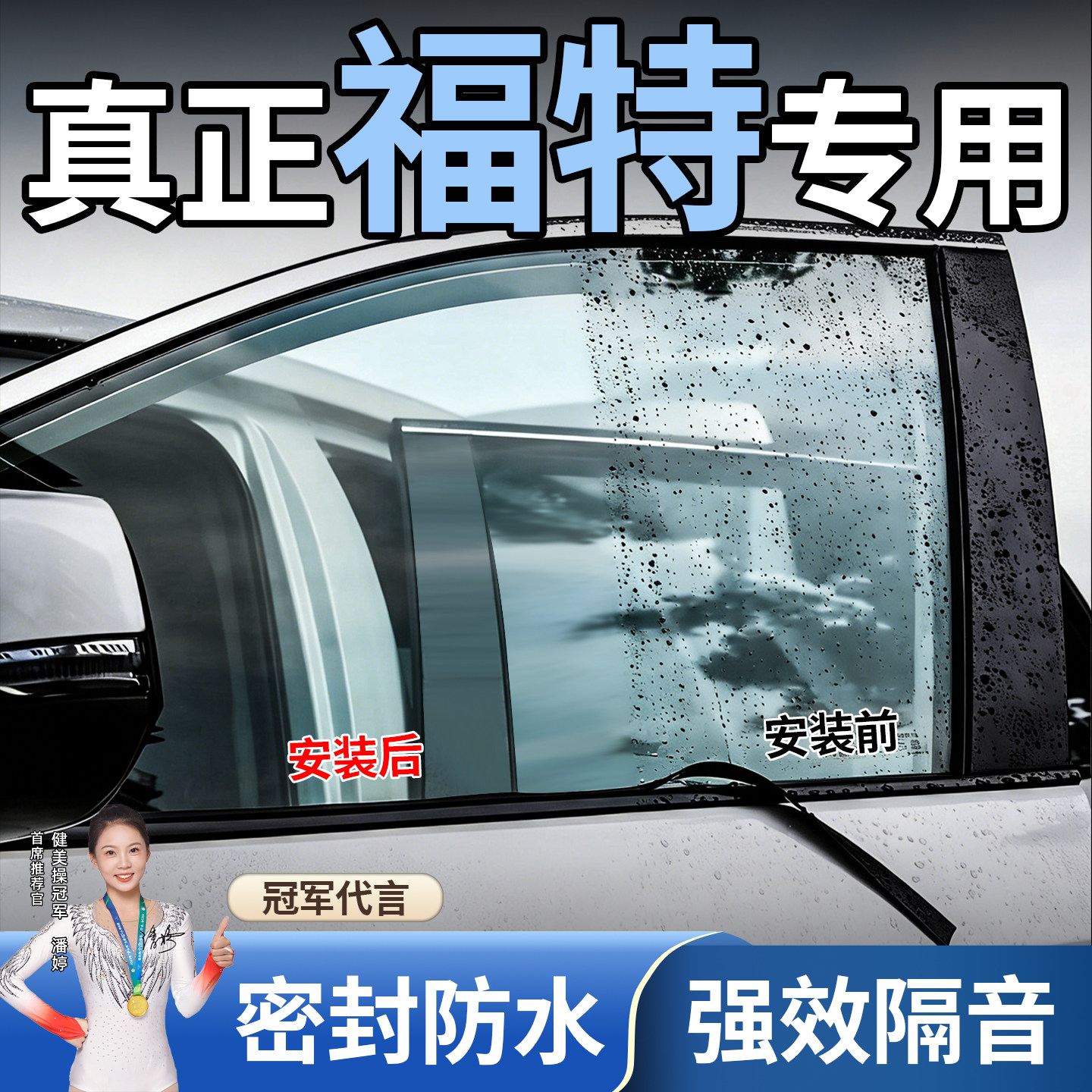 适用福特福克斯锐际锐界蒙迪欧翼虎福睿斯汽车车窗玻璃隔音密封条