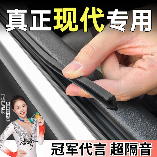 现代伊兰特名图领动ix35朗动途胜L菲斯塔汽车车窗玻璃隔音密封条