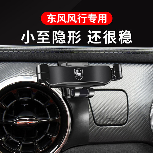 东风风行T5 EVO SX6景逸S50/X5菱智M5L M5专用汽车载手机支架配件-封面