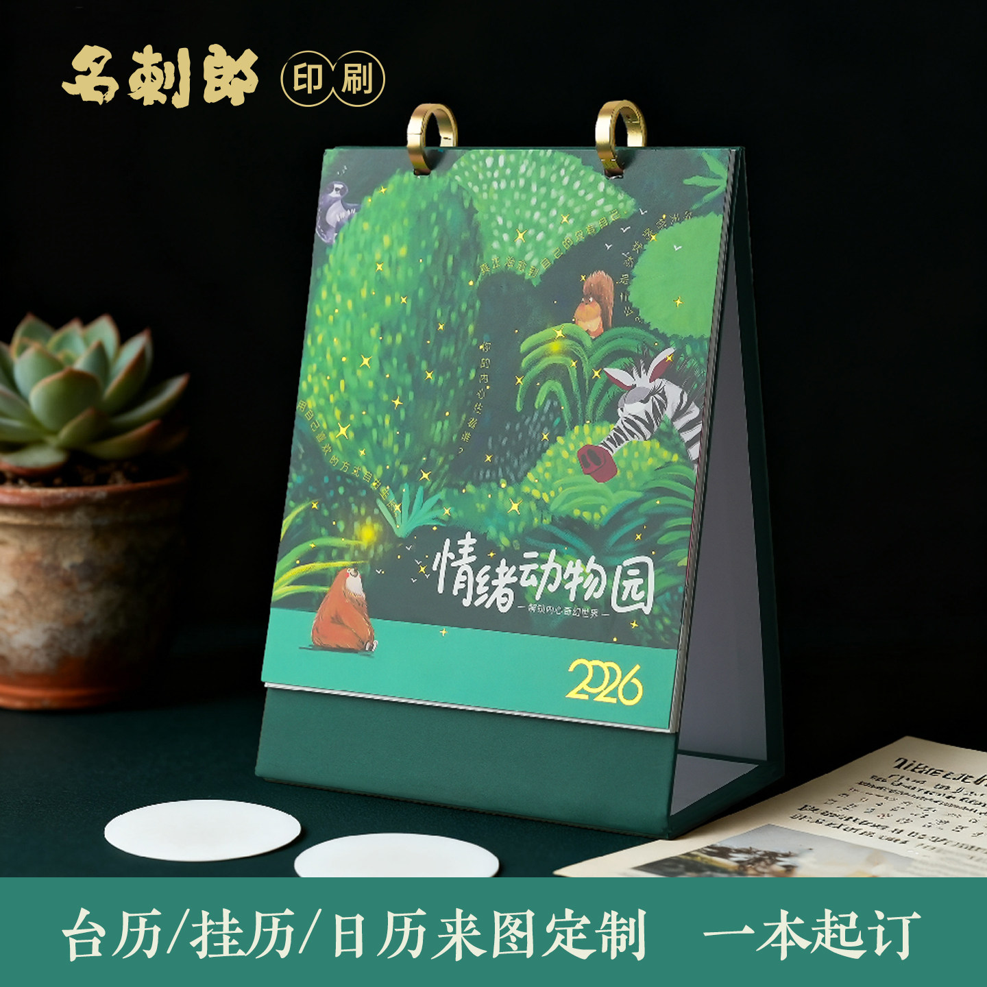 台历挂历来图定制，一本起订图片