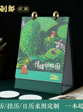 台历定制印刷挂历日历来图定做企业公司明星照片台历个性日历订制