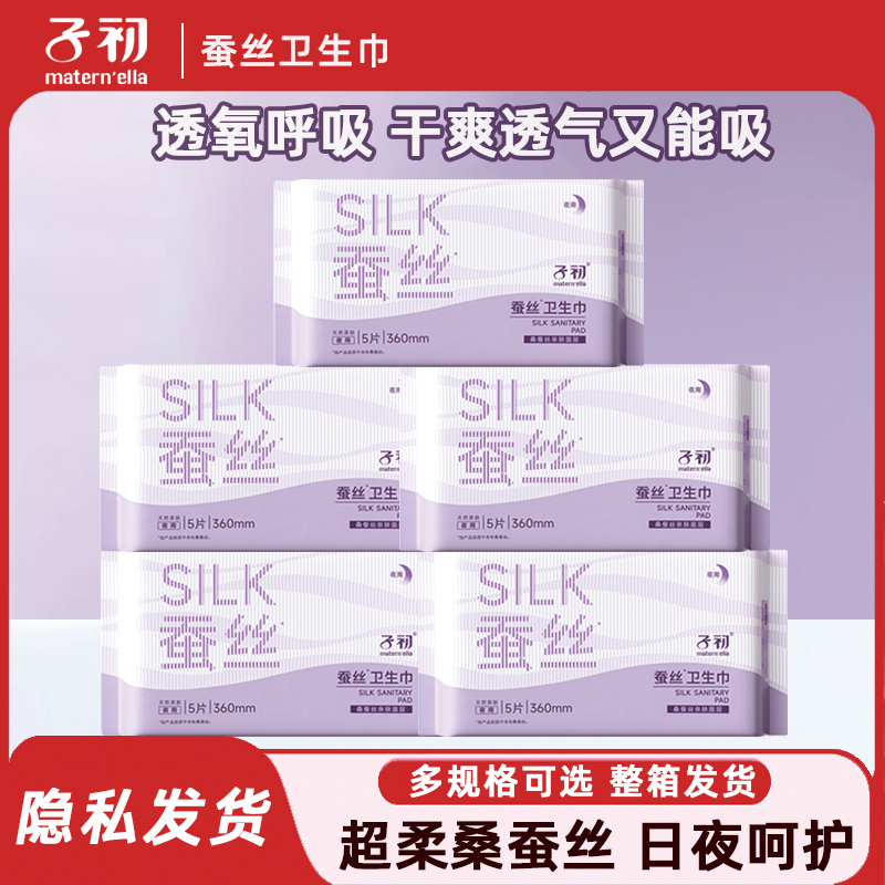 子初蚕丝卫生巾防漏熟睡超薄透气
