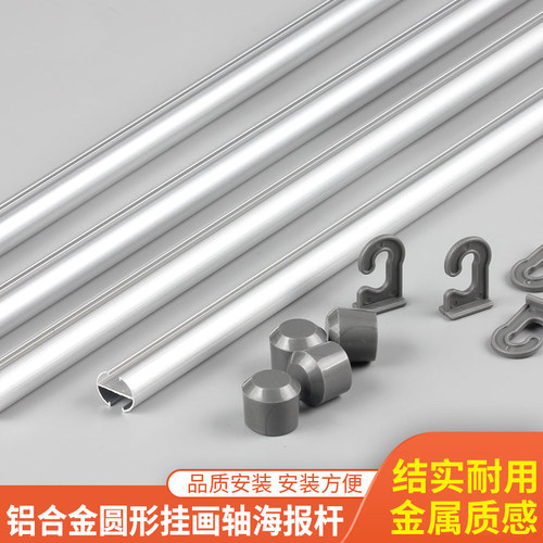 铝合金挂轴超市宣传卷画展会吊杆