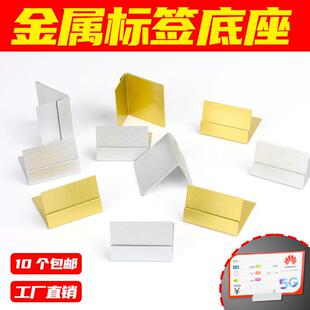 POP标签金属底座超市促销价格展示底座标签金属夹会议室名片底座