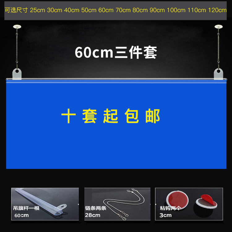 pvc塑料挂钩式吸顶海报悬挂杆吊旗60cm三件套pop广告夹子kt板吸盘