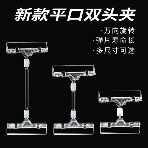 透明水晶双面平头夹POP广告夹