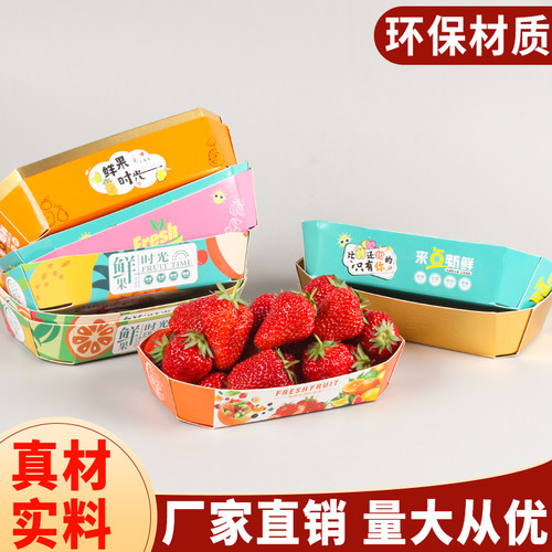一次性水果盒船型金色包装盒