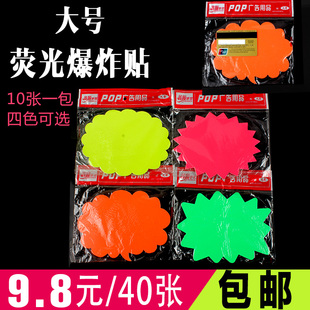 促销 荧光爆炸贴纸价格标签pop广告超市水果特价 展示牌活动价签