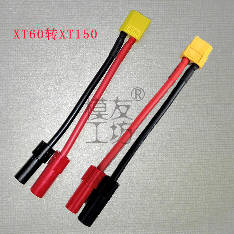 Amass艾迈斯正品/XT60转XT150公母插头线/充电转换线