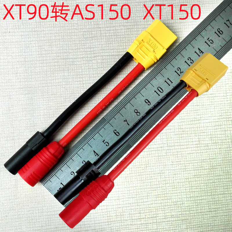 Amass艾迈斯插头/XT90转AS150XT150/大电流公母转换锂电池接插件