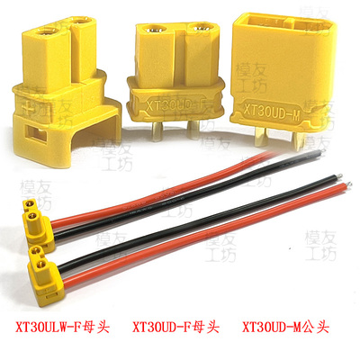 Amass艾迈斯插头XT30ULW-XT30UD