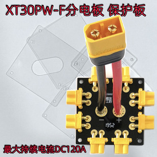 PCB大电流分电板集线板电源板无人机并电板绝缘隔离保护板 XT30PW