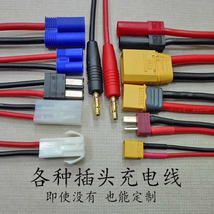 b6锂电池转接线大小田宫模友工坊