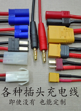 B6锂电池充电转接线/XT30大小田宫XT60XT90EC3T插EC5转4MM香蕉头
