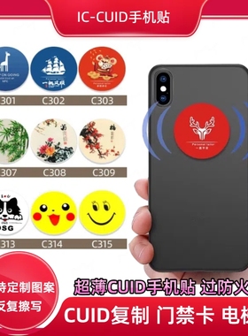 IC CUID超薄手机贴穿防复制卡代替UID/UFUID/FUID/KUID门禁电梯卡