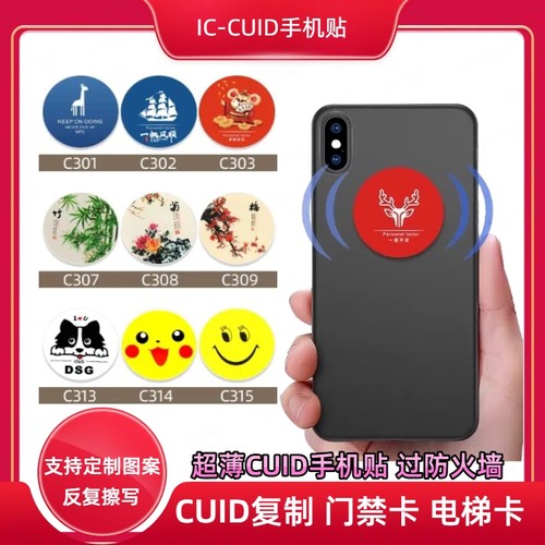 ICCUID超薄手机贴复制卡NFC刷卡