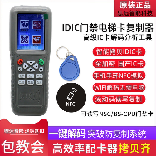 copykey贝齐考勤解码配匙机门禁