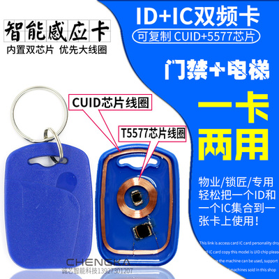 可复制cuid+t5577防火墙双频卡