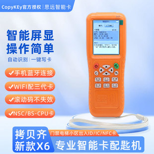 CopyKEY拷贝齐X6手机蓝牙解码WIFI3代卡门禁电梯IDIC卡复制机滚动