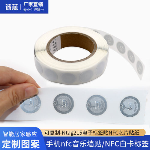可复制NTAG215电子标签NFC芯片自制amiibo游戏卡NFC白标标签25mm