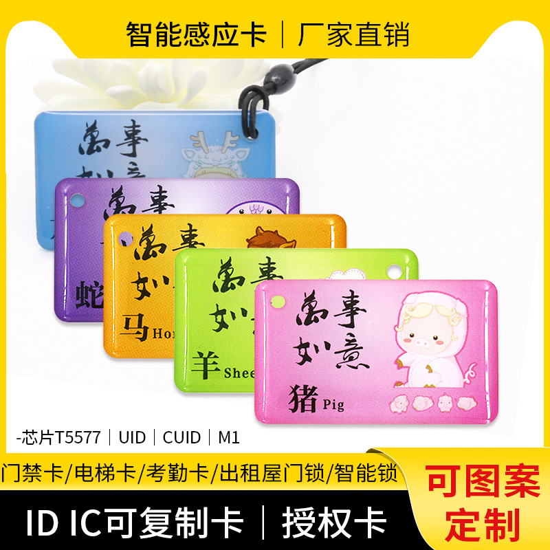 IDIC滴胶卡通十二生肖钥匙扣卡